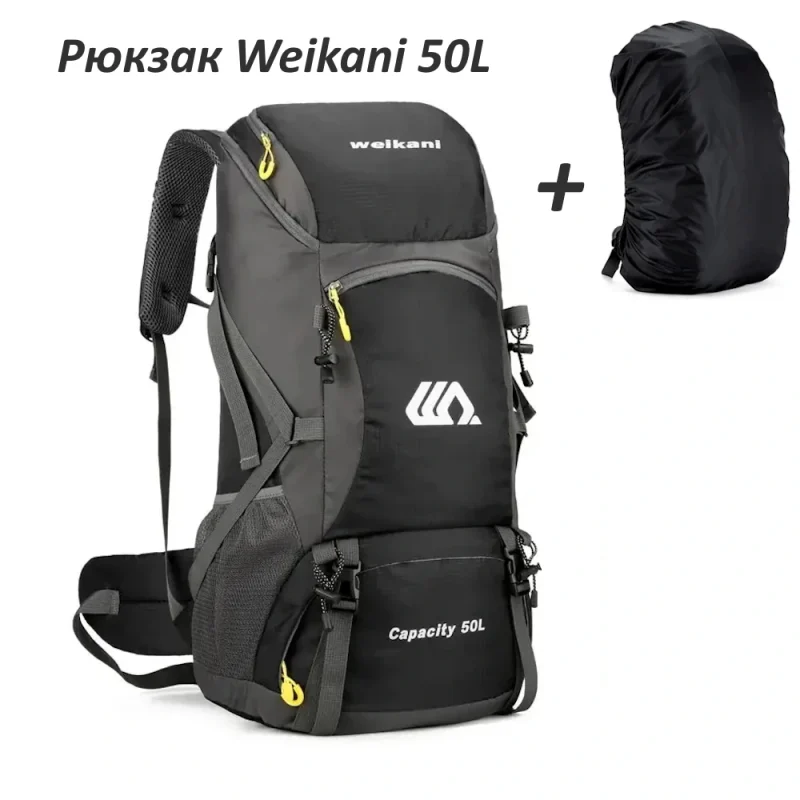 Рюкзак Weikani 50L