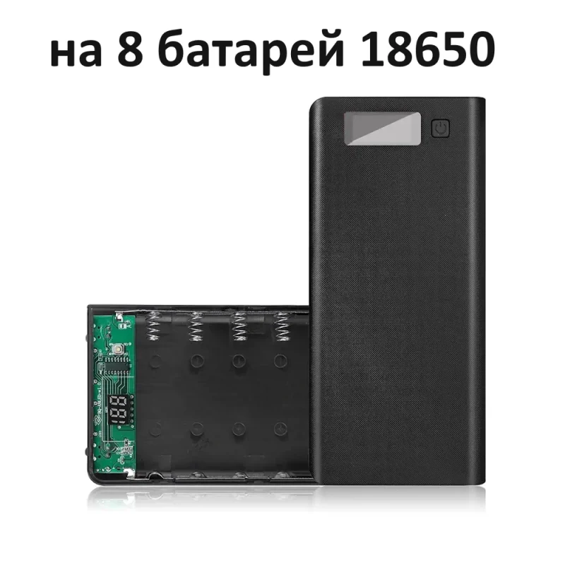 Power Bank на 8 батарей 18650